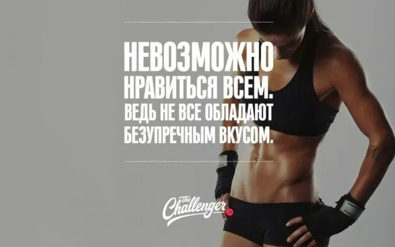 Мотиватор в тренажерном зале. Цитаты про тренировки. Мотивационные фразы для девушек. Мотивирующие фразы про спорт. Фразы про тренировки.