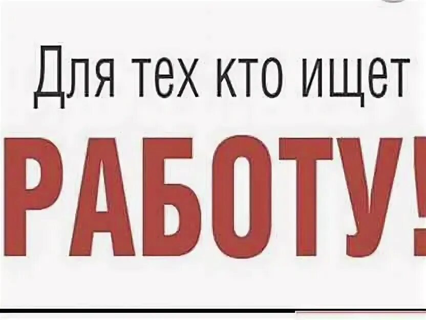 Русхимсеть Старая Купавна вакансии. Работа в Кимрах свежие вакансии для женщин.