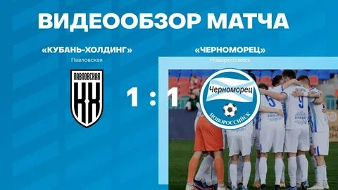 Черноморец новороссийск таблица