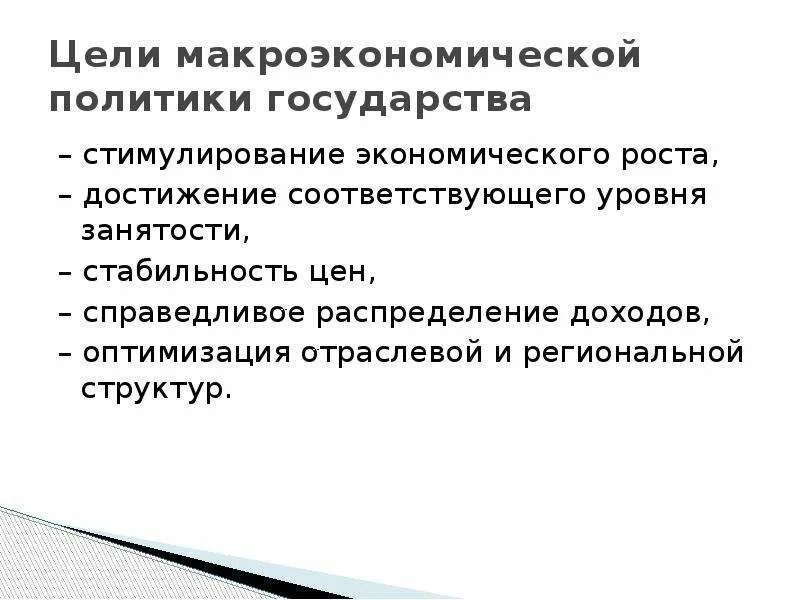 Меры экономического стимулирования. Стимулирование экономического роста. Как государство стимулирует экономику. Стимулы экономического роста. Роль государства в стимулировании экономического роста.