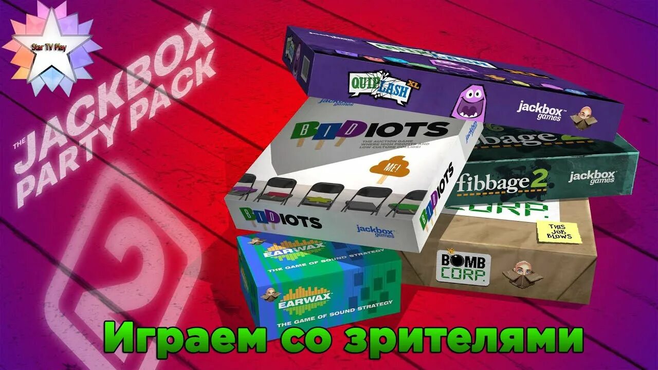 Jackbox starter. The jackbox party pack. джекбокс 8. джекбокс 9. джекбокс пати 8.