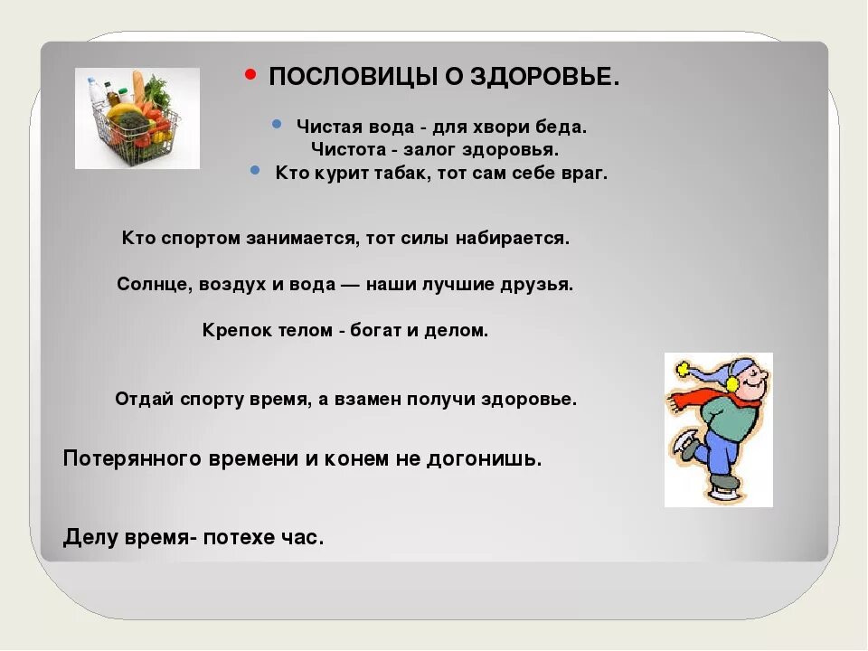 Чистота признак. Пословицы чистота залог здоровья. Пословицы о здоровье. Поговорки о здоровье. Пословицы и поговорки о здоровье.