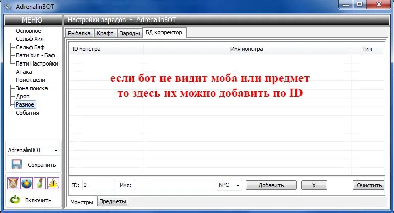 C f site. Адреналин бот. Адреналин 50 ботов l2. Настройка бота адреналин. Адреналин бот проблемы.