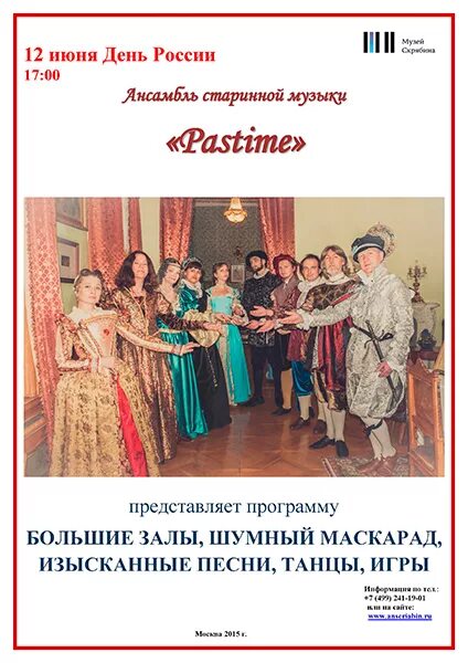 музей скрябина схема зала. скрябин в доме зверева. музей скрябина концерты. музей скрябина малый зал. дом музей скрябина афиша.