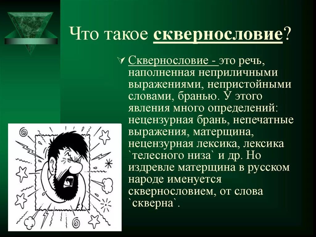 Неприличное выражение