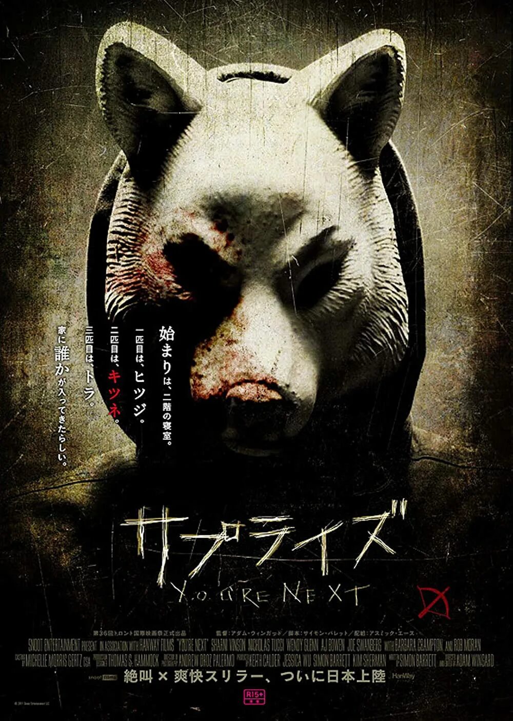 You re next movie. You re next movie. You re next movie. Николас туччи тебе конец. You re next movie.