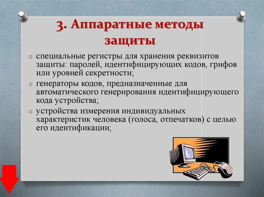 Способы аппаратной защиты информации. Аппартные метода защиты. Аппаратные средства защиты. Аппаратное средство защиты информации. Аппаратные методы.