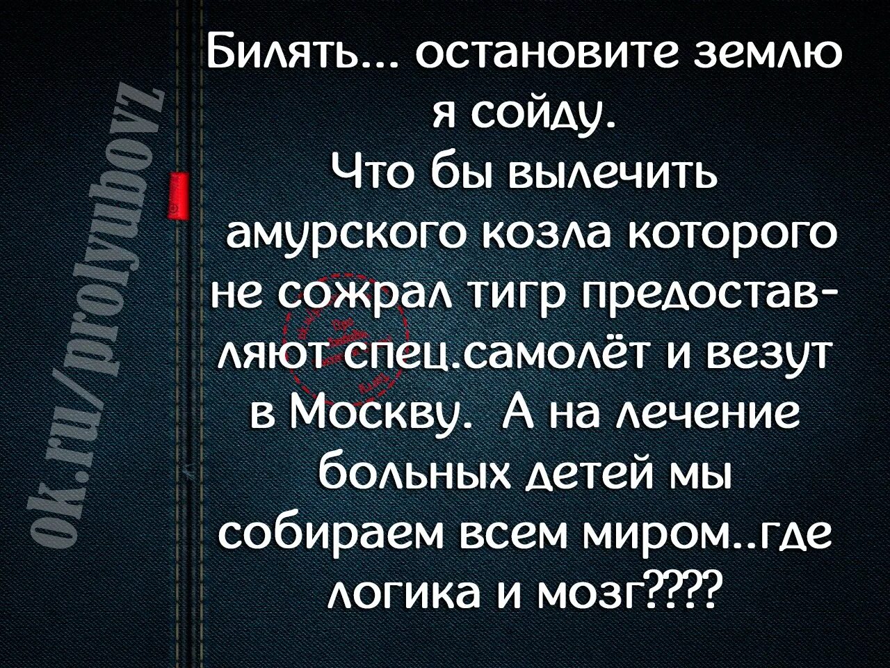 Остановите землю я сойду. Остановите землю я сойду цитата. Статус остановите землю я сойду. Остановите время я сойду. Остановите люди землю