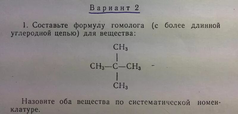 Составьте формулу гомолога с более длинной. Составьте формулу гомолога с более длинной углеродной цепью. Формула гомолога с менее длинной углеродной цепью. Гомолог с более длинной цепью.