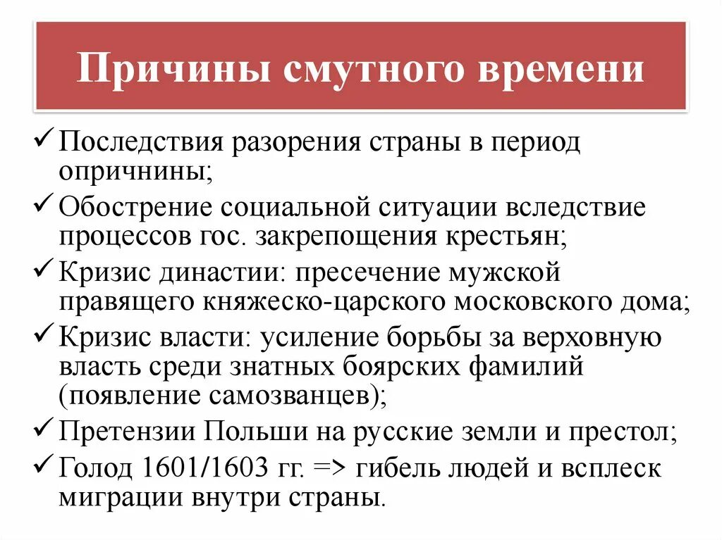 Смутное время период