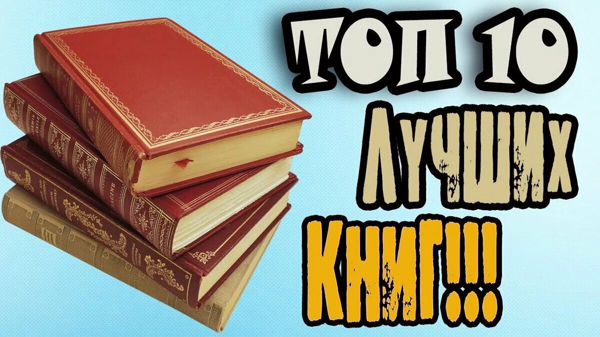 Книга 10 звезд. Книги. Надпись книга. Книга для…. Книги картинки.