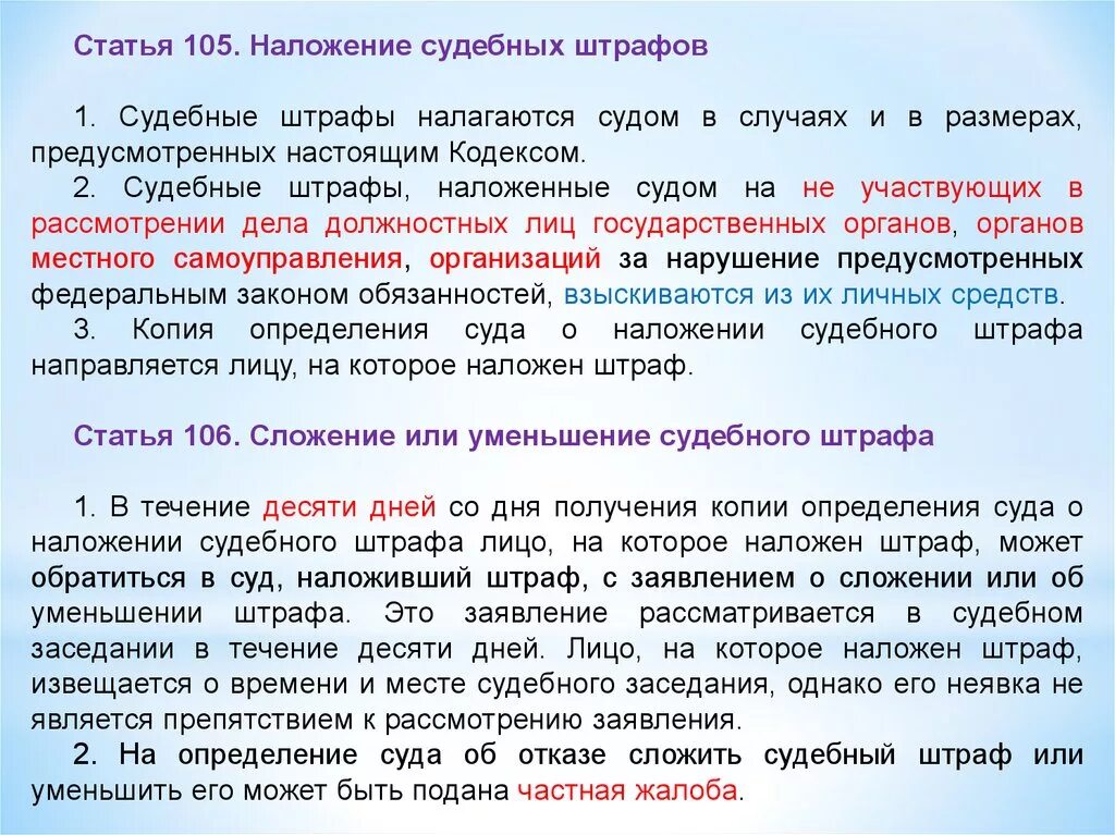 Санкцией статьи предусмотрено наказание. Порядок наложения судебных штрафов. Порядок наложения судебных штрафов в гражданском процессе. Основания и порядок наложения штрафа.. Сложение и уменьшение судебного штрафа.