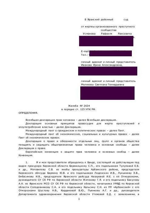 124 125 УПК РФ. Образец жалобы по 125 УПК РФ В суд. Заявление по ст 125 УПК РФ образец. Образец жалобы в суд по ст 125 УПК РФ на бездействие.