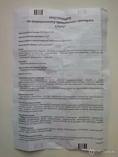 Снуп спрей инструкция по применению для детей