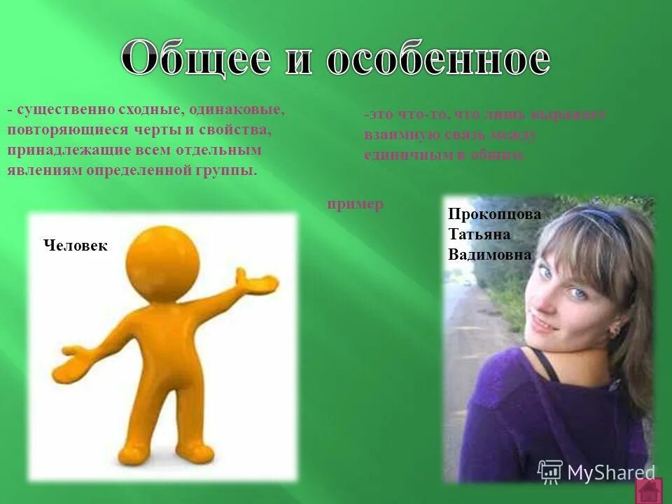 Единичное особенное общее в философии. Общее и особенное пример. Общее и особенное пример. Общее и особенное в философии. Категории диалектики: «форма и содержание», «сущность и явление».