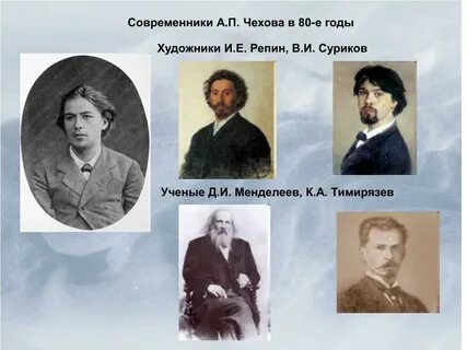 Писатели времен чехова