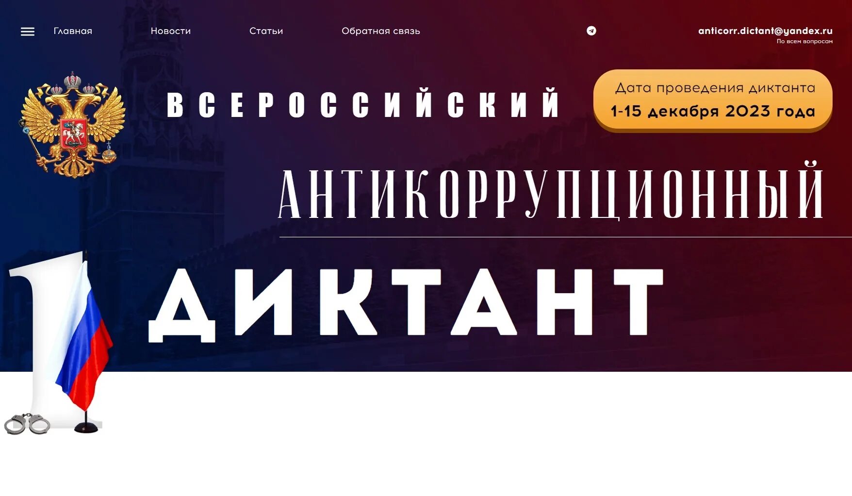 третий всероссийский антикоррупционный диктант сертификат. третий всероссийский антикоррупционный диктант сертификат. антикоррупционный диктант сертификат. всероссийский антикоррупционный диктант 2023. всероссийский коррупционный диктант 2022.