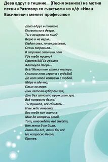 Тексты песен женится