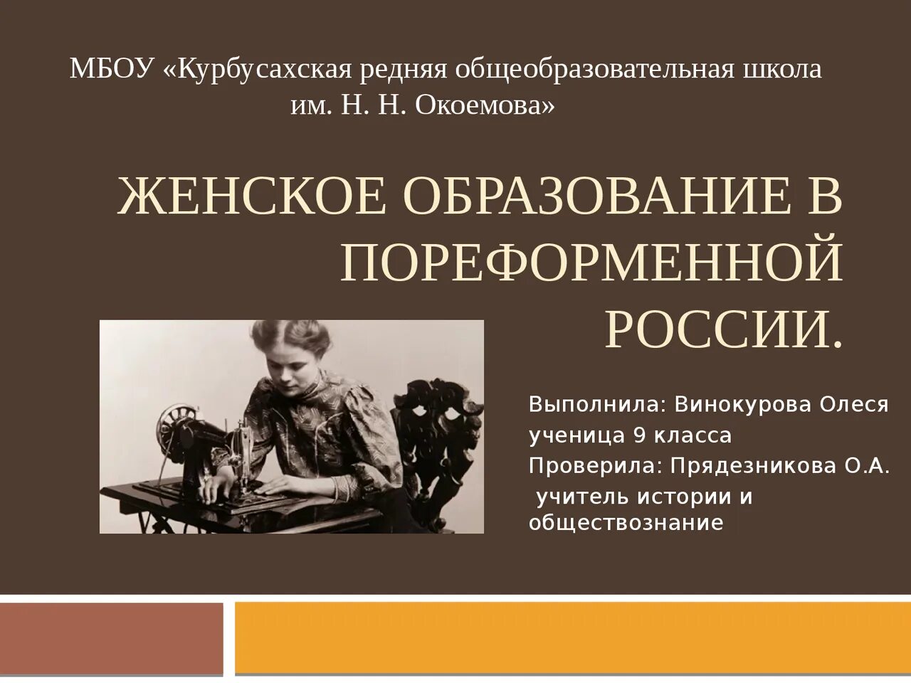 Женское образование в пореформенной россии