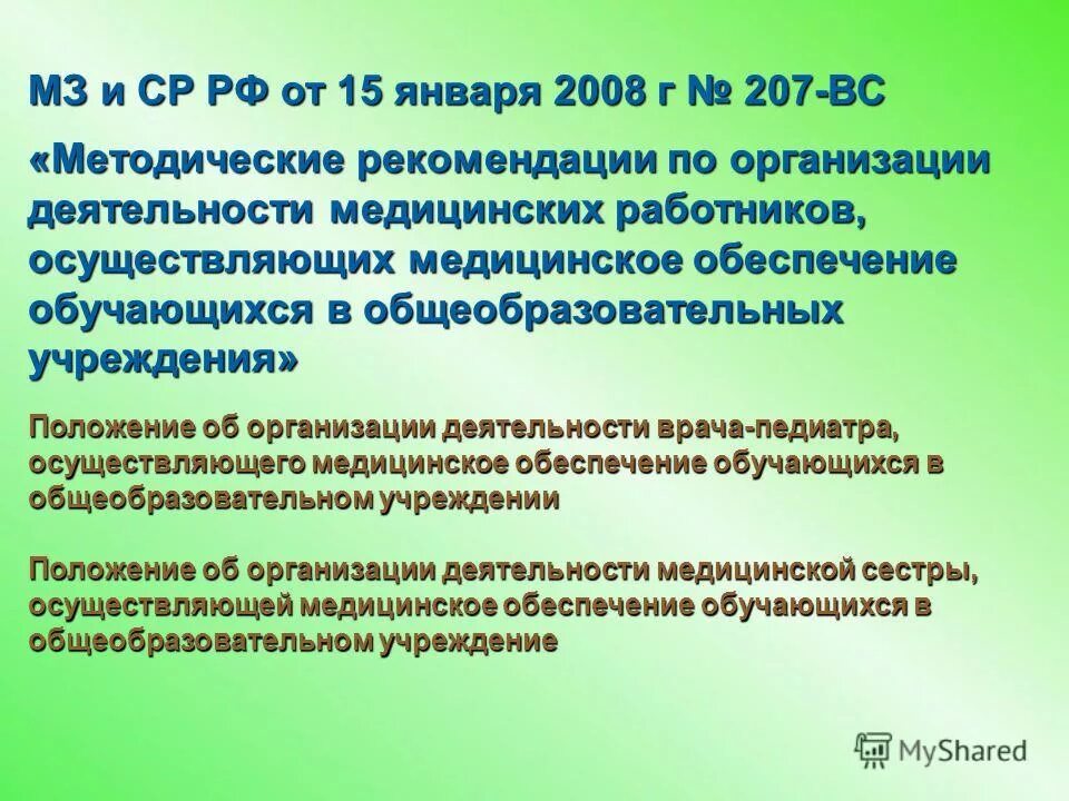 проблемы здравоохранения презентация к уроку. пути укрепления социального здоровья. структура общей заболеваемости 2020. нарушение лицензионных требований. медицинское обеспечение в московской области.