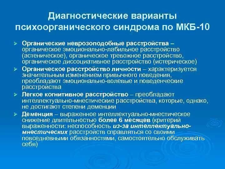 Органическое поражение мозга мкб