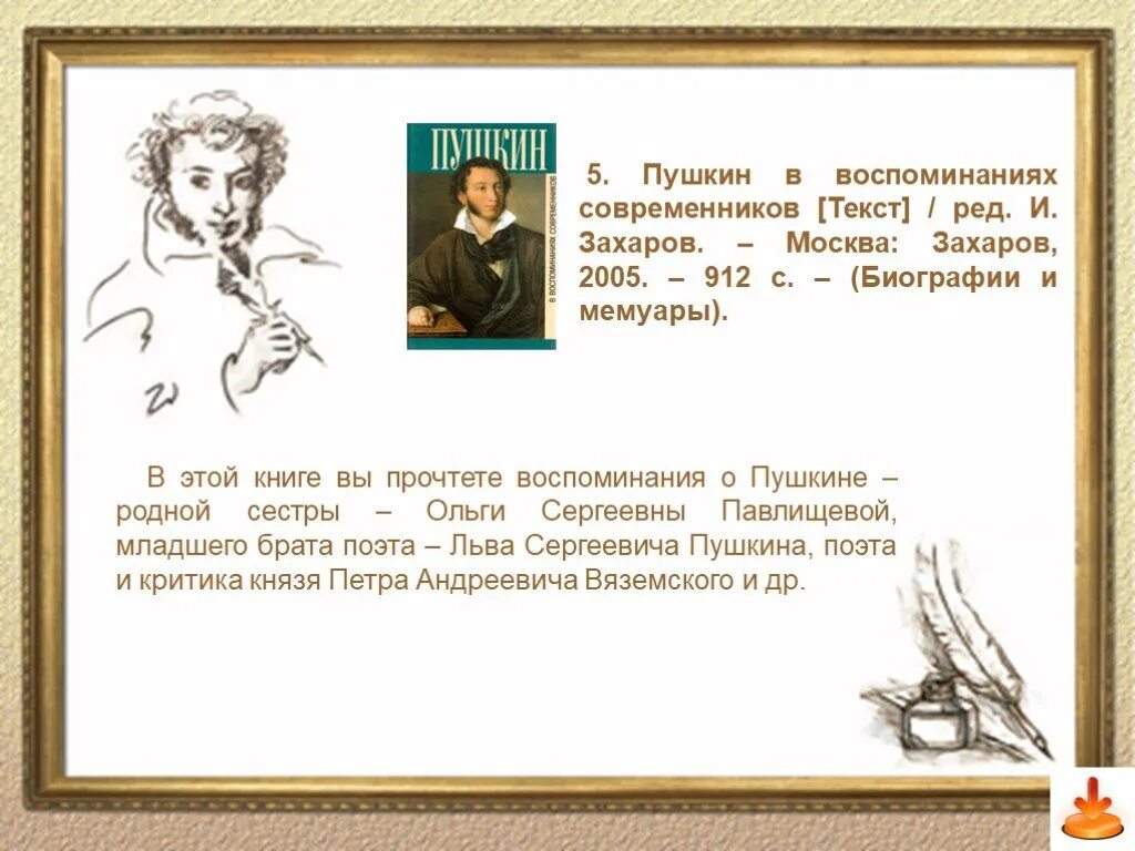 Стихотворение пушкина воспоминание. Пушкин Современник поэты. Пушкин в воспоминаниях современников. Воспоминания современников о Пушкине. Современники Пушкина.