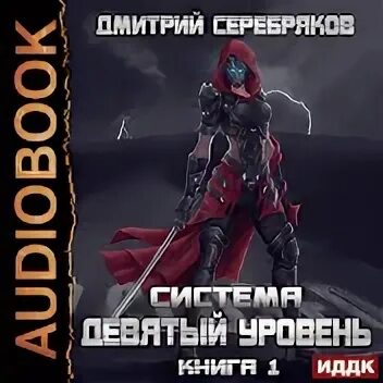 Книги восьмой уровень