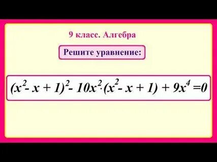 Уравнение 4x2 9 0