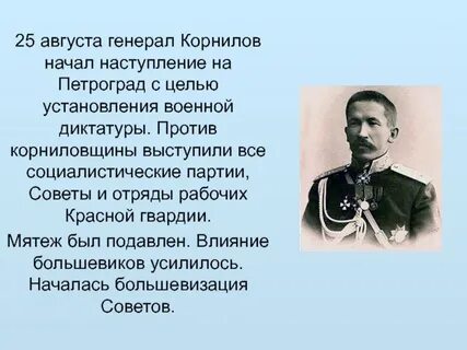 Вопросы корнилову
