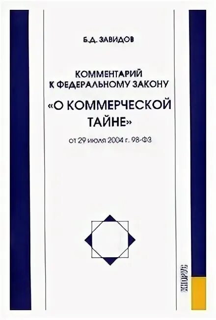 б д завидов. б д завидов юрист. завидов павел владимирович. б д завидов. б д завидов.