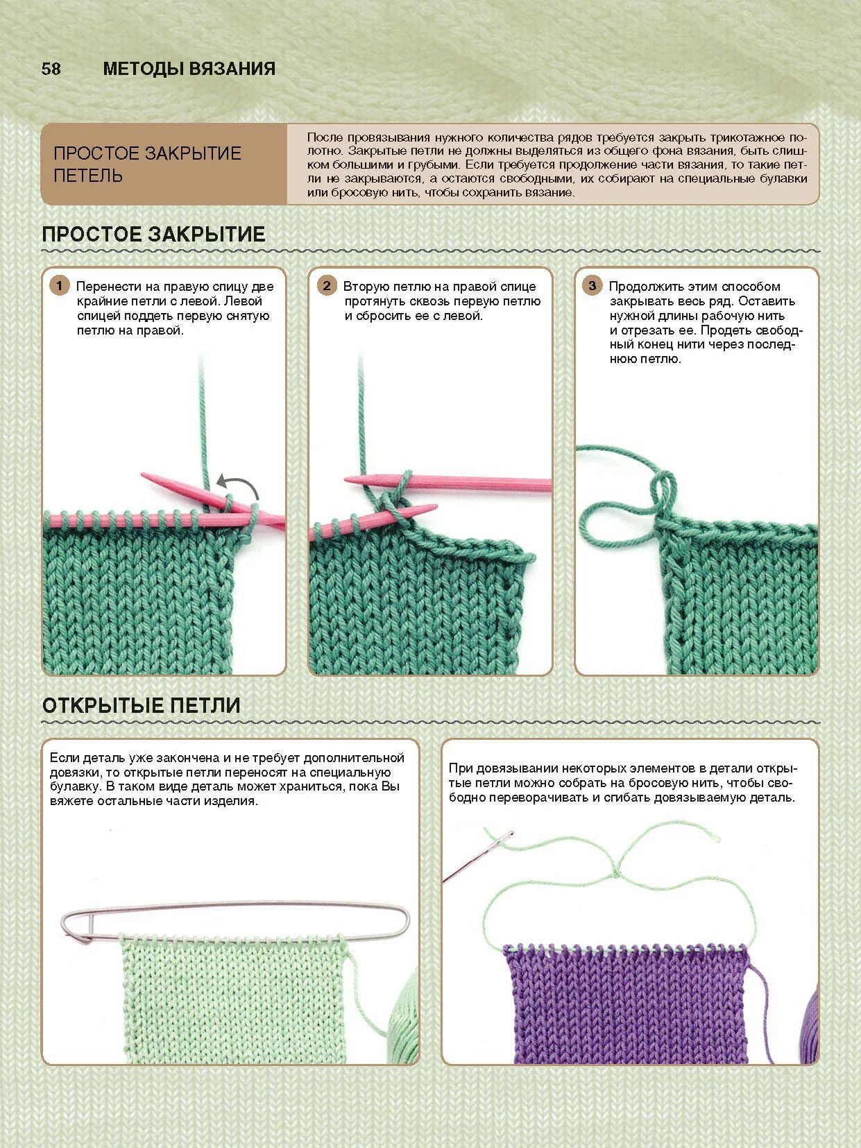 Закрыть вязание спицами эластично. Вязание спицами для начинающих закрытие петель. Закрытие изнаночных петель спицами. Закрытие петель спицами с эластичным краем. Закрыть петли крючком при вязании спицами.