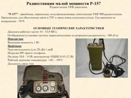 Радиостанции технические характеристики