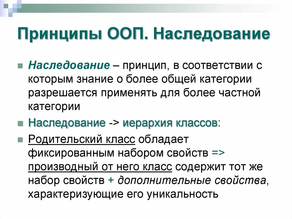 ООП Инкапсуляция наследование полиморфизм. Концепция наследования в ООП. Принципы ООП. Объектно ориентированное программирование. Категории наследственного