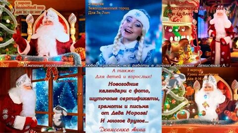 Бесплатное именное поздравление от деда мороза