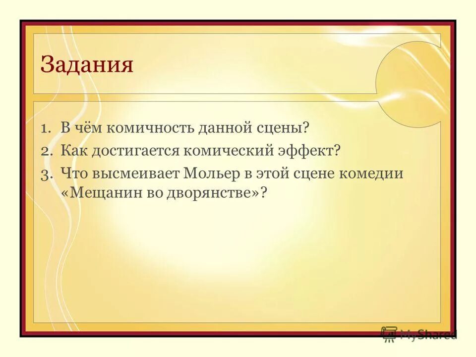 комичность это. что создаеткомичность ситуации это. что такое комичность. что такое комичность. что такое комичность.