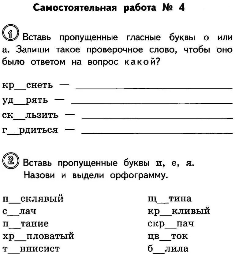 Родной русский язык контрольная работа 3 класс. Задания 2 класс русский язык 1 четверть. Карточки с заданиями по русскому языку 2 класс 3 четверть. Задания по русскому языку 2 класс школа России. Задания 2 класс 1 четверть русский язык школа России.