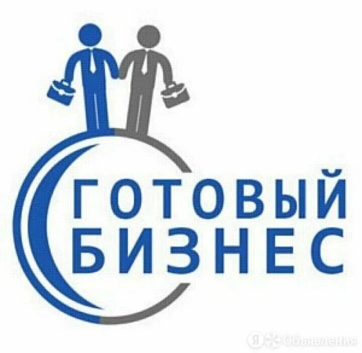 продается готовый бизнес.