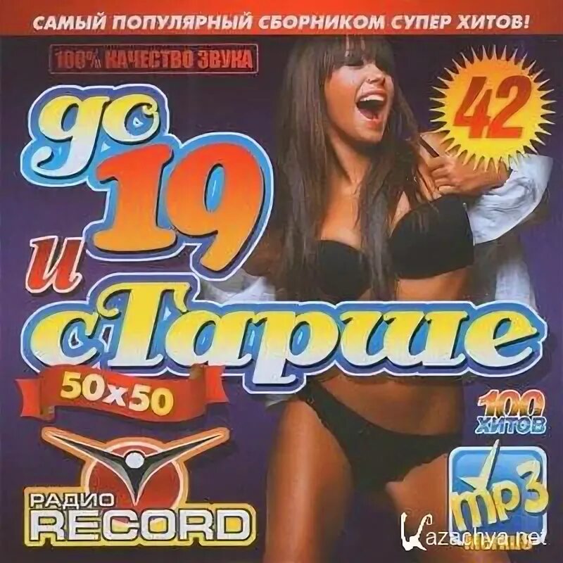 Рекорд. Песни радио рекорд 2012. Книга рекордов гиннесса 2012. Record record 2012. Мировые рекорды 2007.