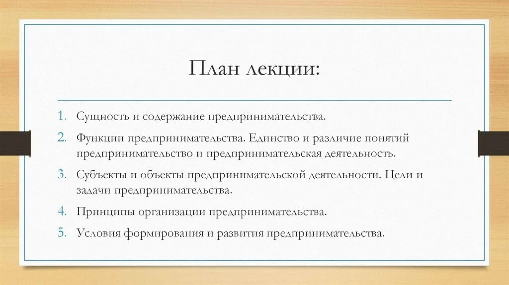 План на тему предпринимательство. Сложный план предпринимательство. План на тему предпринимательская деятельность. Сложный план предпринимательская деятельность. Составить сложный план по теме предпринимательство