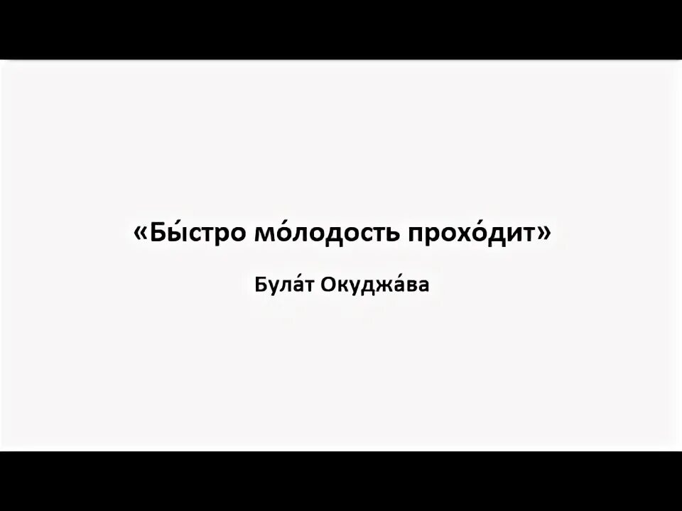 Песенная книга. Песни моя молодость прошла. Песни моя молодость прошла. Молодость моя песня текст. Песни моя молодость прошла.