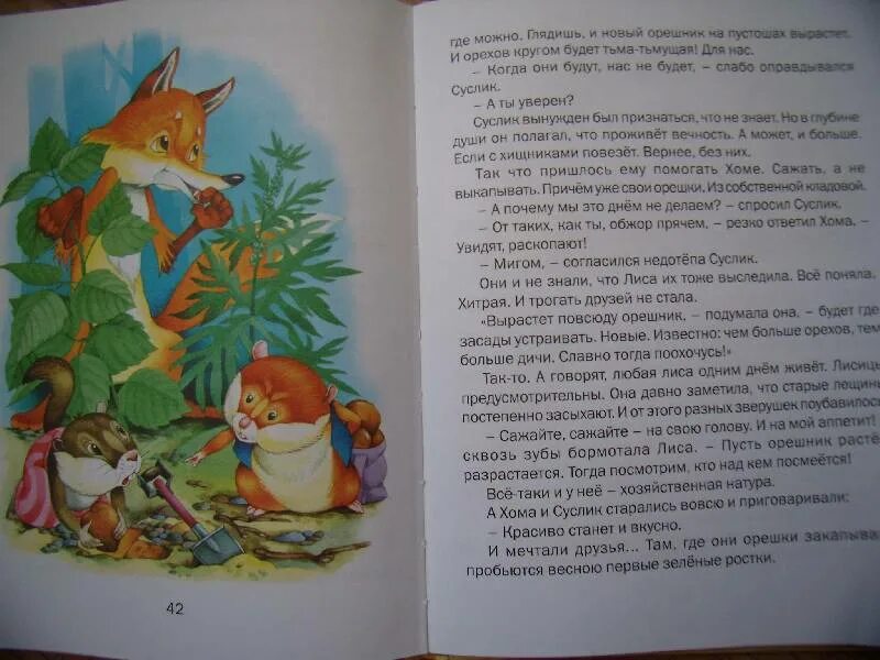 Суслик сказка. Рассказ про хому. хома и лиса книжка. иванов хома и суслик. волшебный кувшин хомы и суслик.