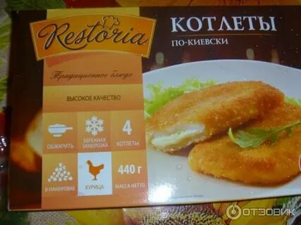 Котлета по киевски ккал