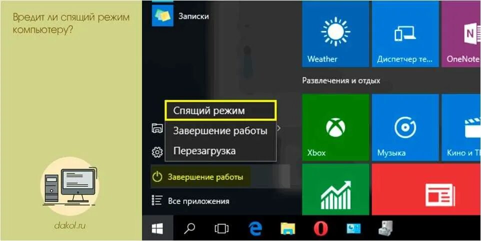 Windows sleep mode. Спящий режим. спящий режим на компьютере. спящий режим windows 10. спящий режим windows 8.