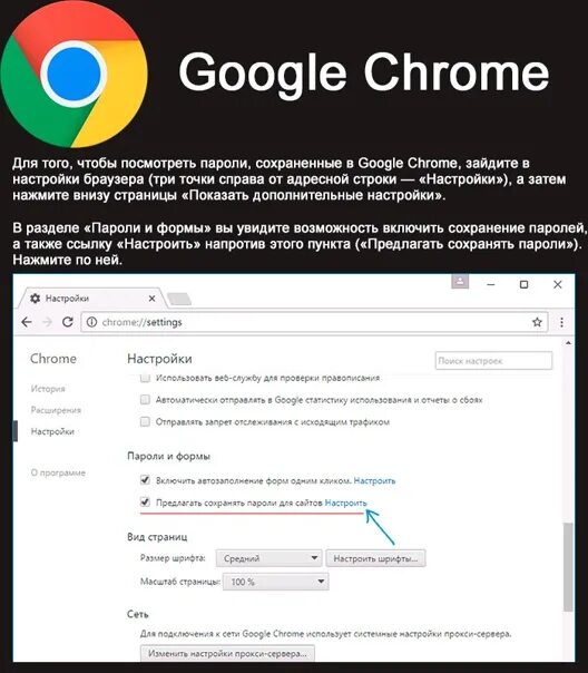 Google браузер пароли