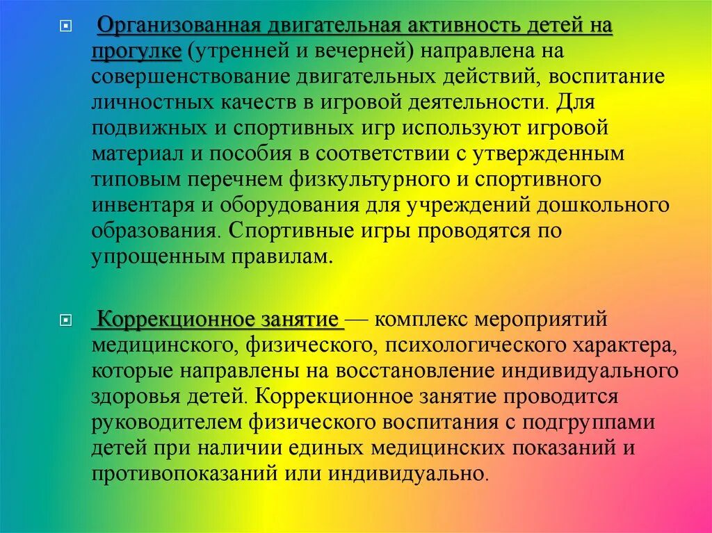 Двигательная деятельность. Специально организованная двигательная активность. Самостоятельная двигательная активность. Задачи повышения двигательной активности у детей.