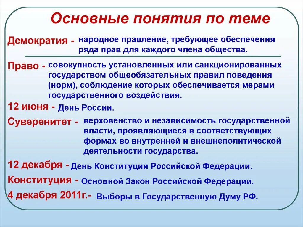 Каким обществоведческим понятием. Обществознание термины. Основные понятия обществознания. Термины по обществознанию. Основные понятия по обществознанию.