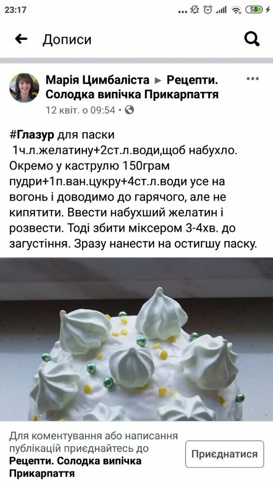 Рецепт бизе приколы