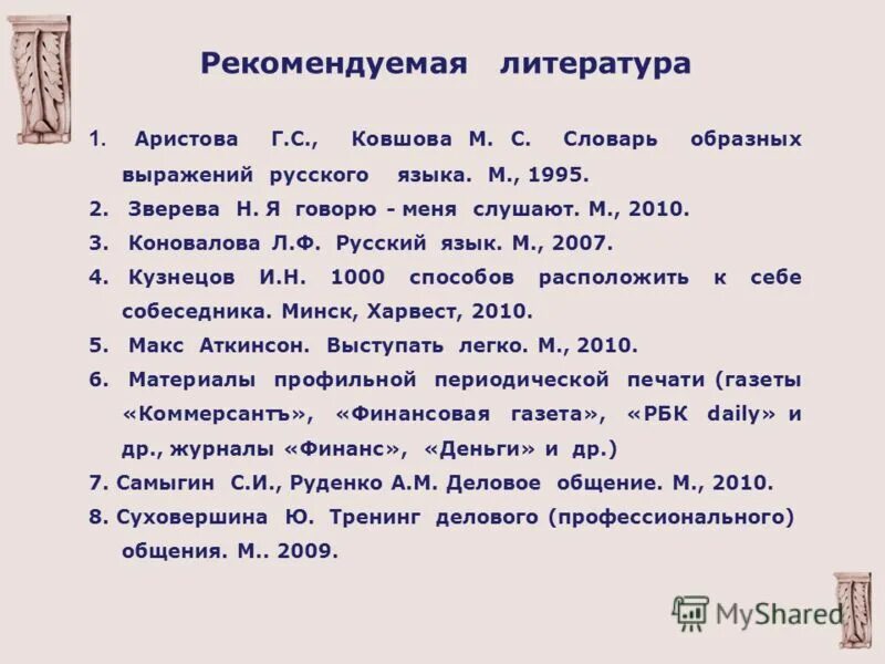 Телия. Словарь крылатых выражений. Словарь образных выражений. Словарь образных выражений русского языка. С.