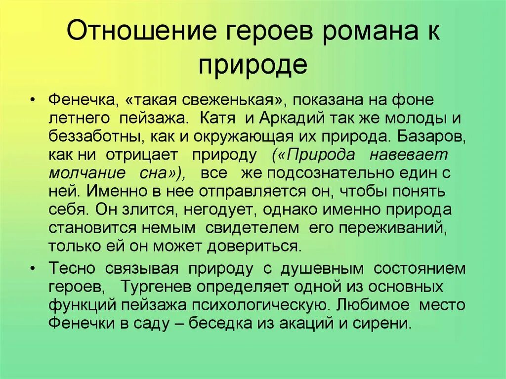 Базаров о природе и искусстве. Природа в произведении отцы и дети. Отцы и дети отношение к природе. Базаров отношение к природе.