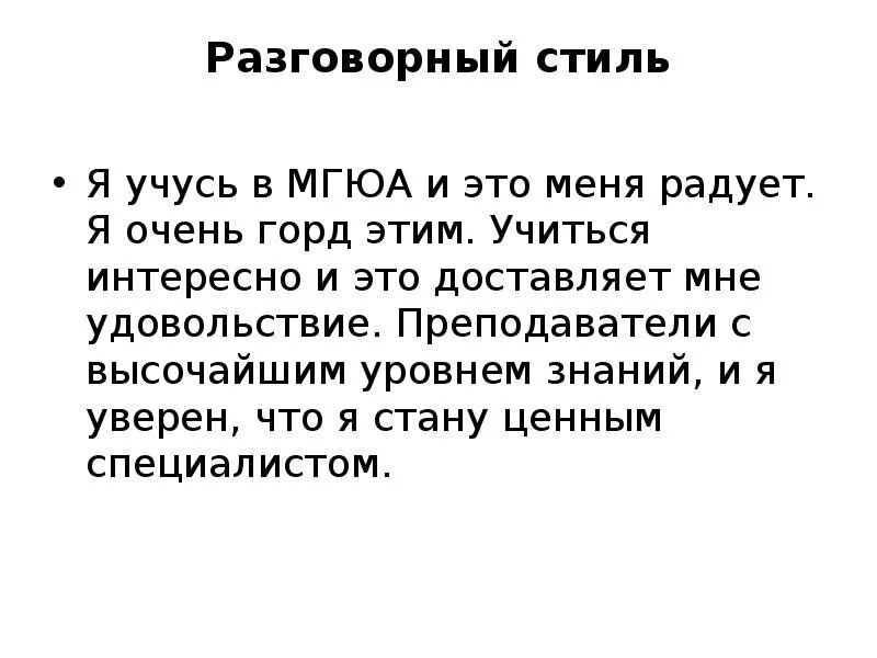 Разговорный текст 5 предложений. Разговорный стиль речи примеры. Разговорный стиль речи текст. Разговорный стиль примеры текстов. Примеры примеры разговорного стиля.